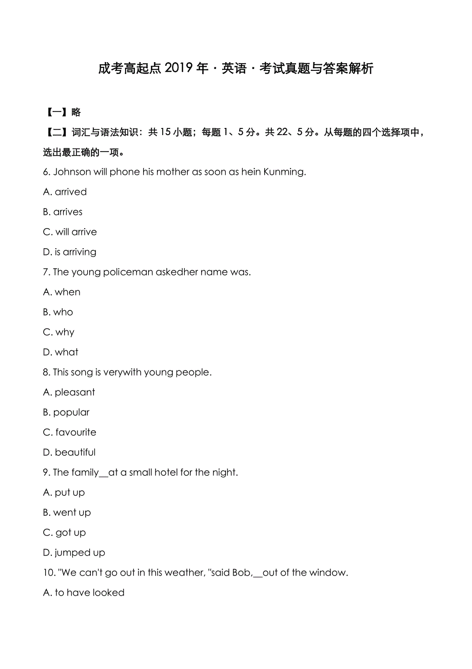 成考高起点2019年《英语》考试真题与答案解析_第1页