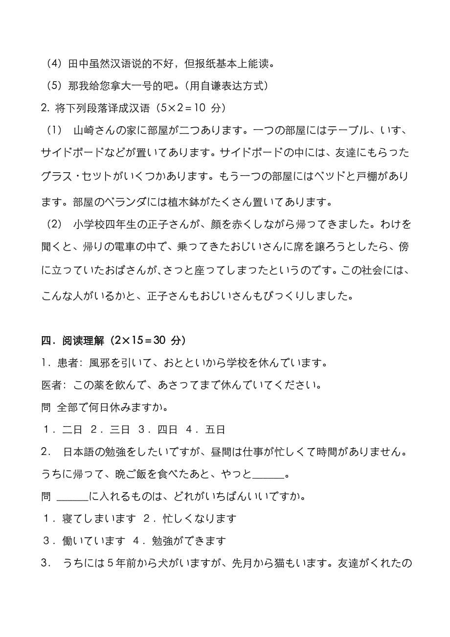 南京航空航天大学2021年[日语]考研真题_第5页