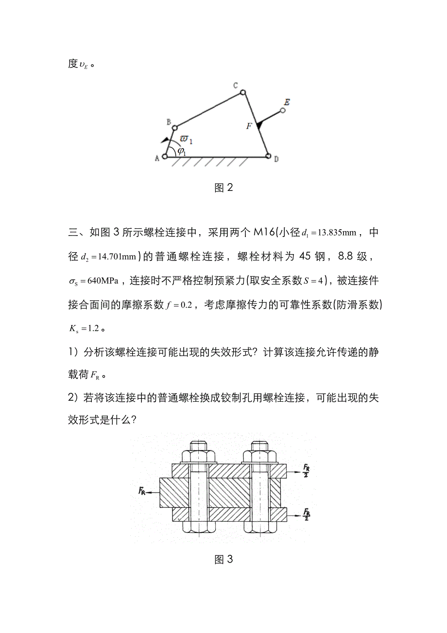 重庆理工大学2021年[机械工程一]考研真题_第2页