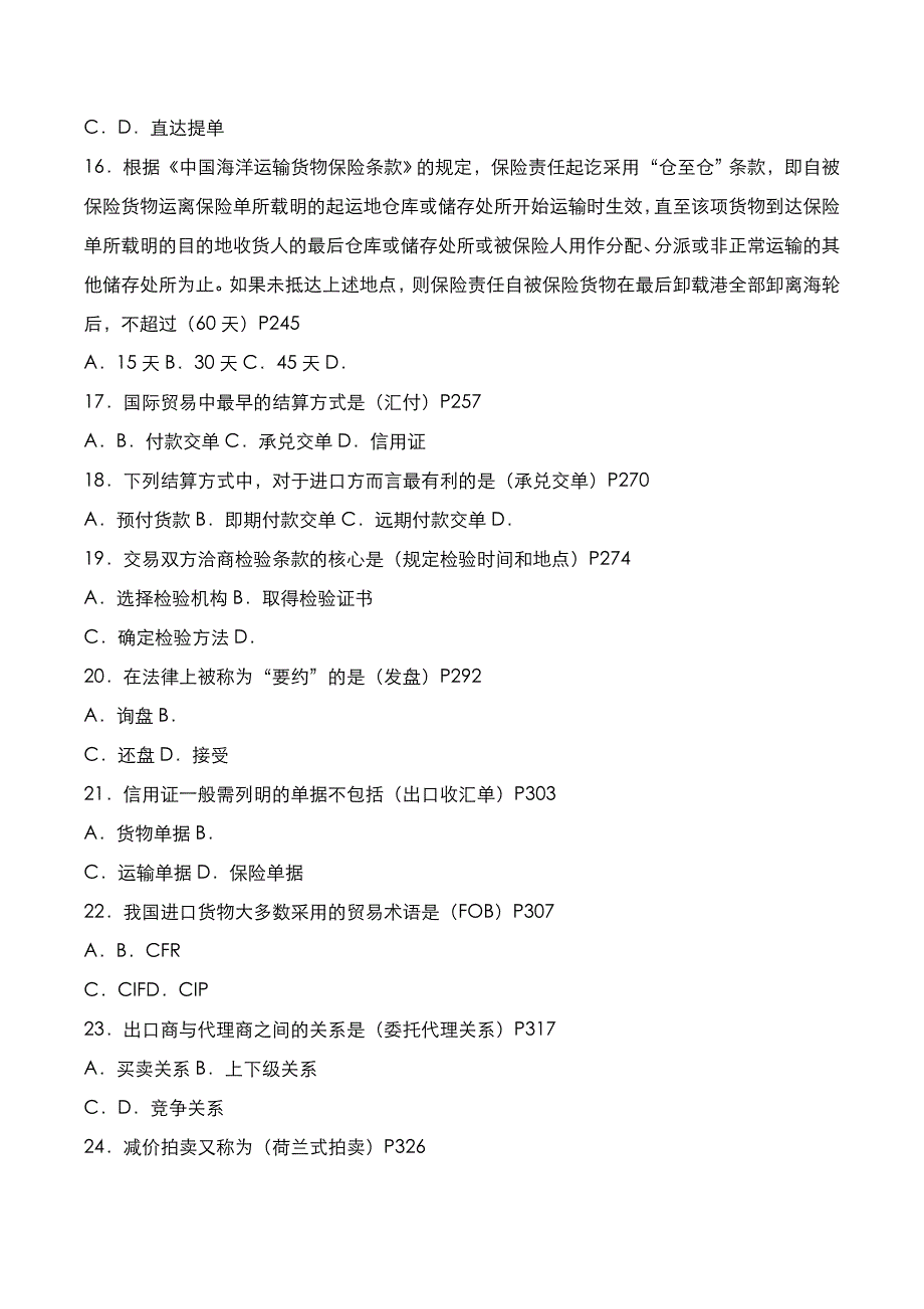 自考真题：2021年04月《国际贸易理论与实务》考试真题_第3页