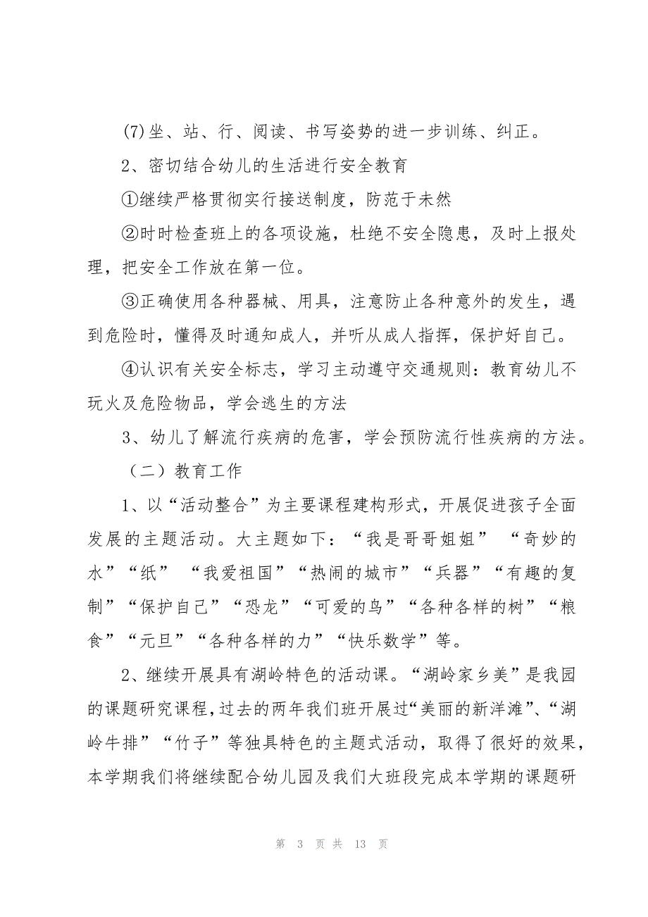 大一班班级工作计划（3篇）_第3页