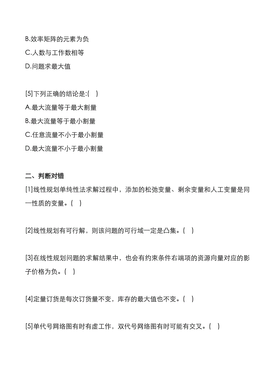 考研真题：广东暨南大学2020年[运筹专业]考试真题_第2页