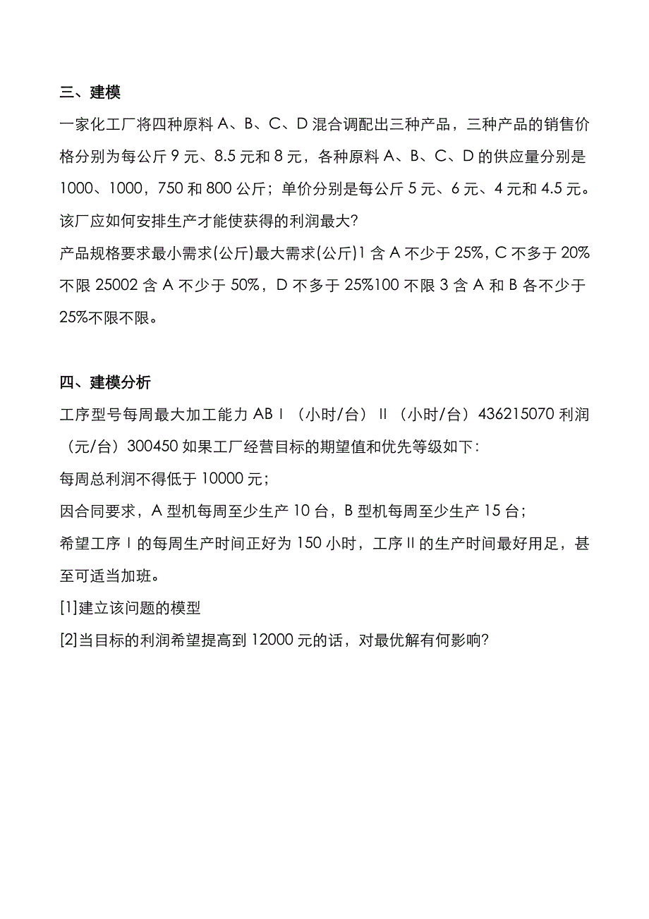 考研真题：广东暨南大学2020年[运筹专业]考试真题_第3页