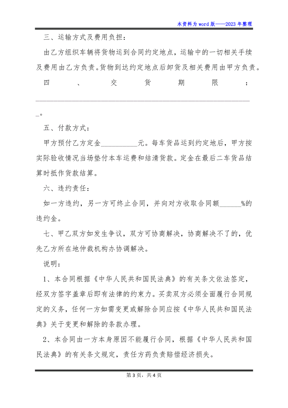 蛛丝卷绢苗木批发合同_第3页