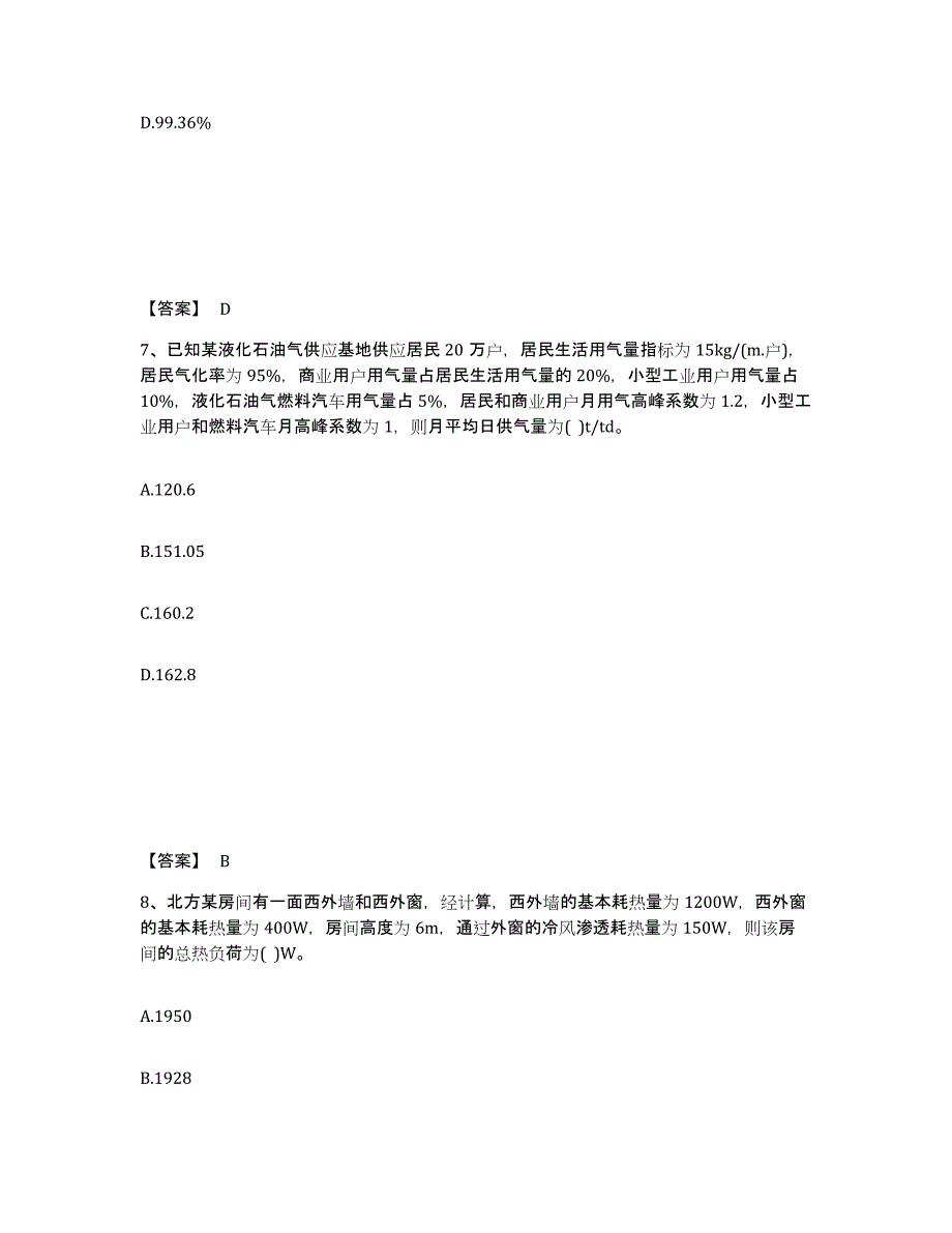 2022年湖北省公用设备工程师之专业案例（动力专业）试题及答案八_第4页