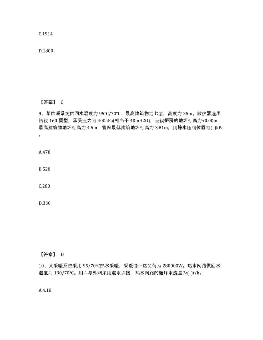 2022年湖北省公用设备工程师之专业案例（动力专业）试题及答案八_第5页