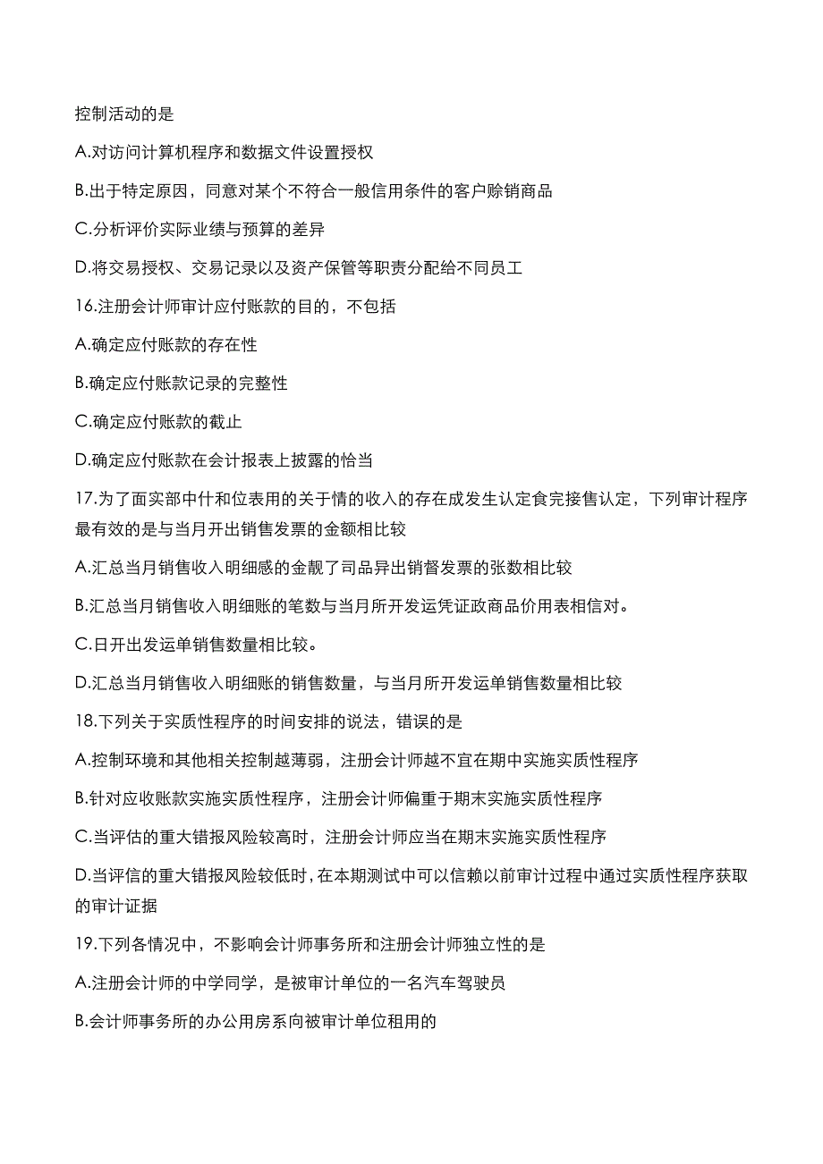 自考真题：2018年10月《审计学》考试真题_第4页