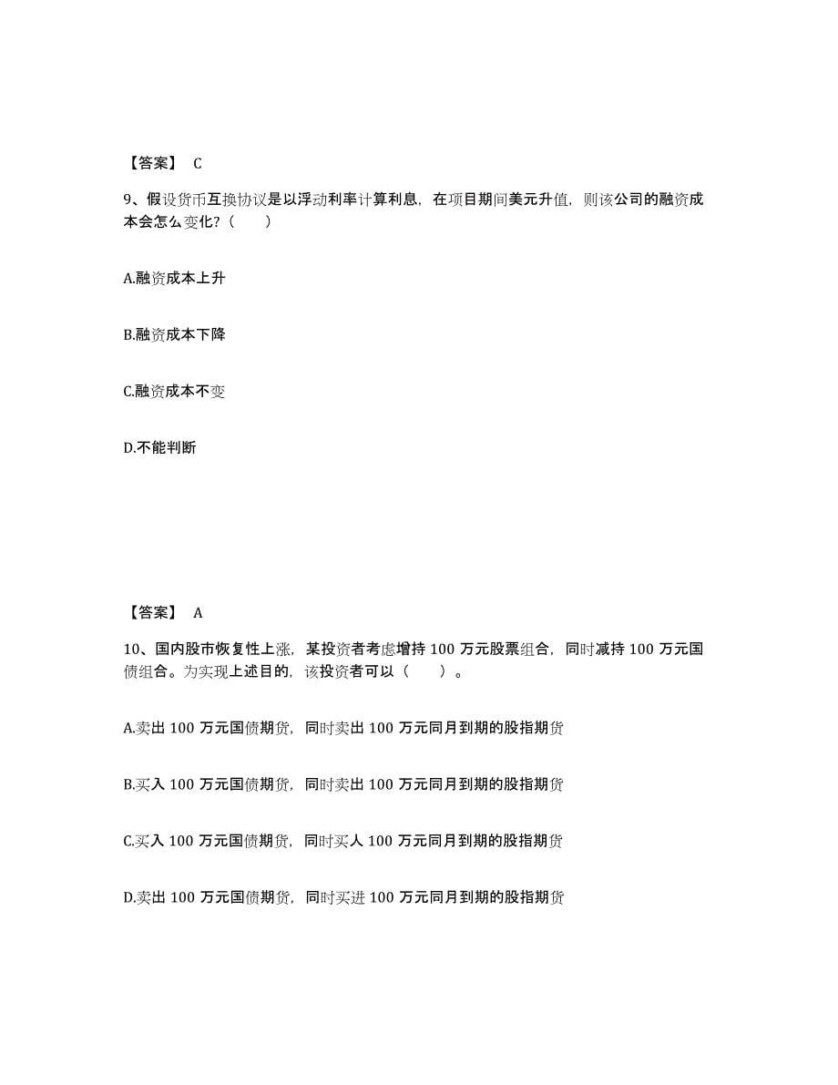 2022年河南省期货从业资格之期货投资分析试题及答案八_第5页