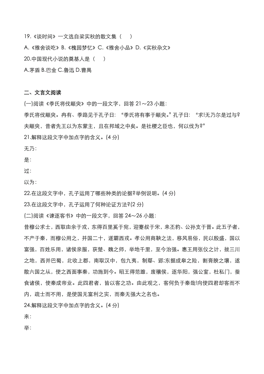 成高专升本2018年《大学语文》考试真题_第3页