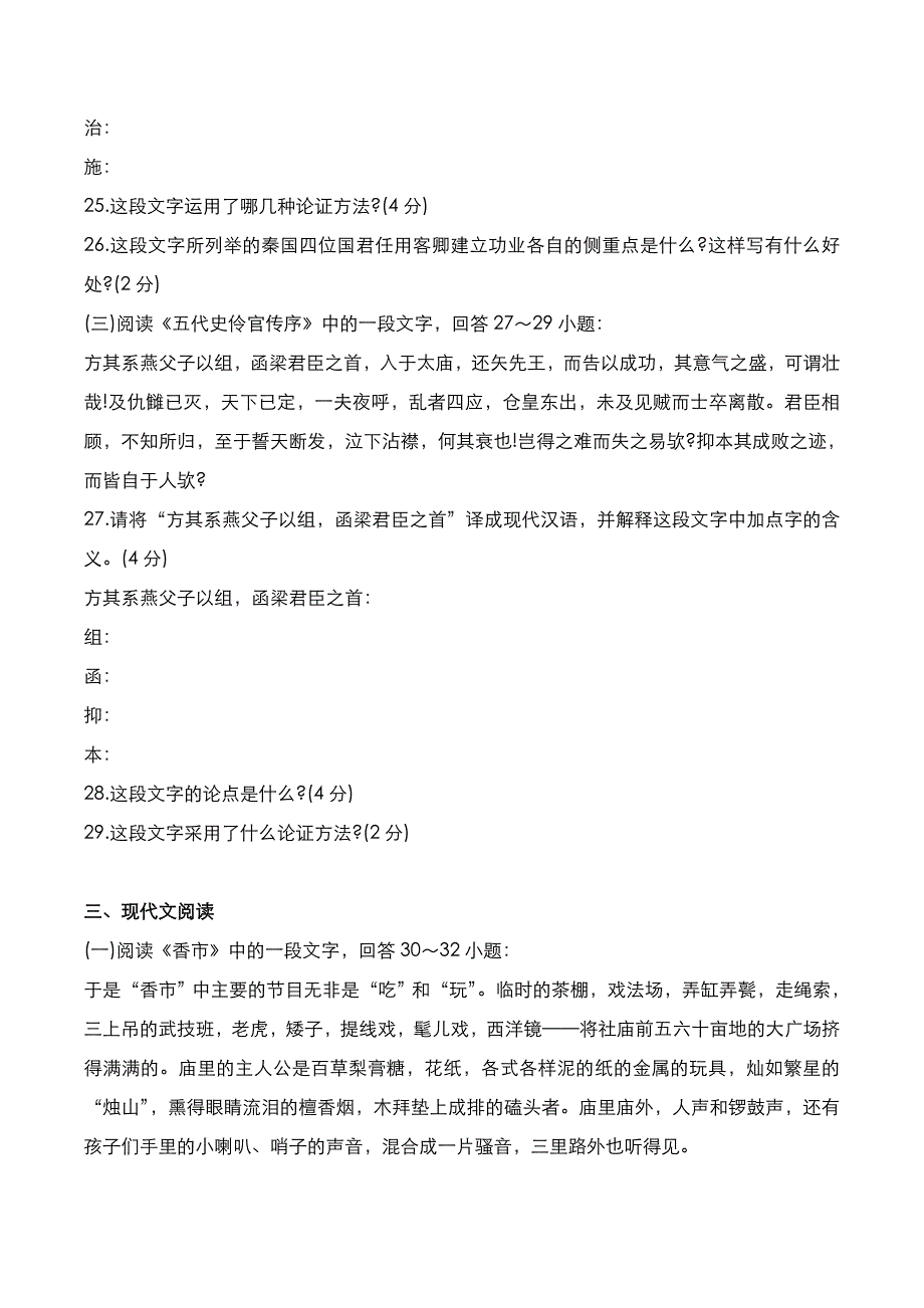 成高专升本2018年《大学语文》考试真题_第4页