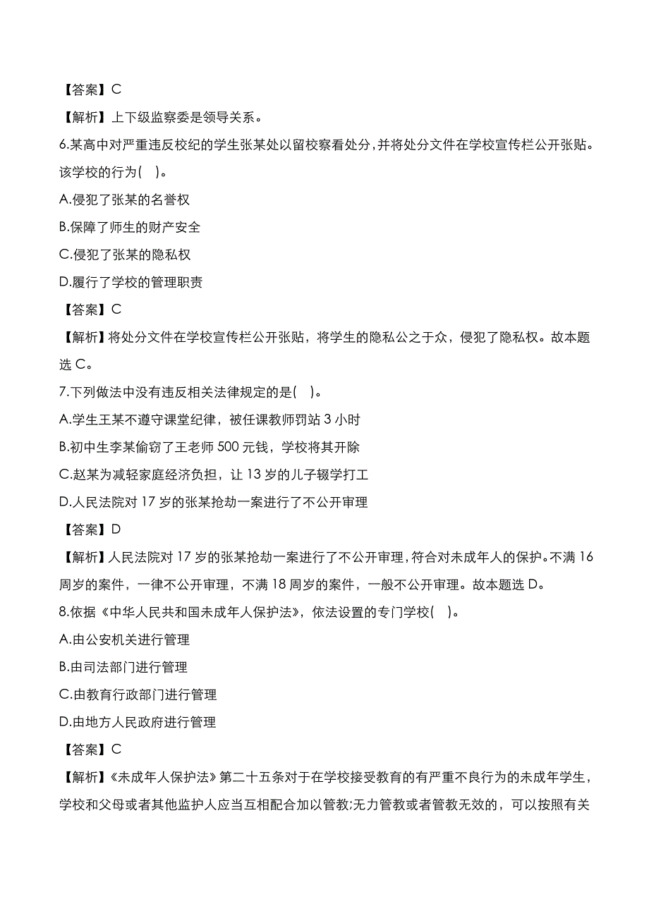 教师资格证[笔试]：中学综合素质2019年下半年考试真题与答案_第3页