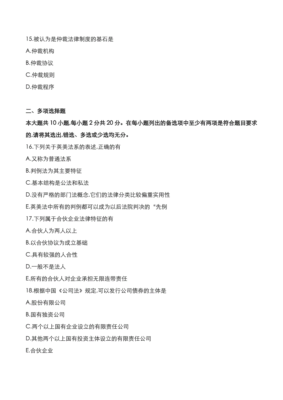 自考真题：2021年10月《国际商法》考试真题_第4页