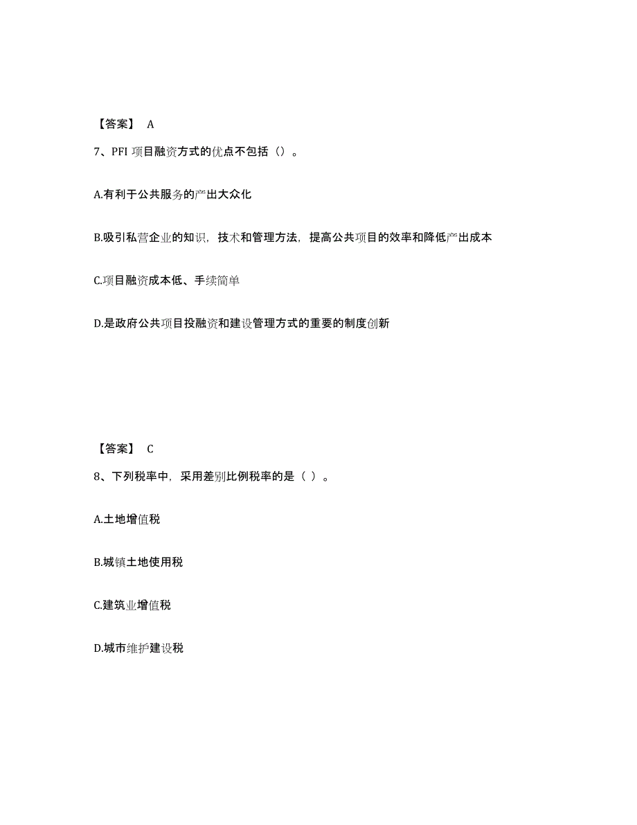 2022年湖北省一级造价师之建设工程造价管理自我检测试卷A卷附答案_第4页