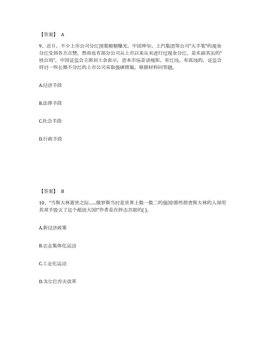 2022年河南省教师招聘之中学教师招聘自我提分评估(附答案)_第5页