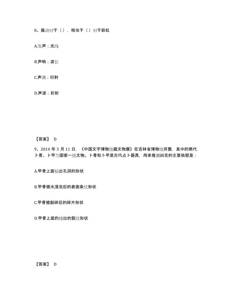 2022年河南省政法干警 公安之政法干警题库与答案_第5页