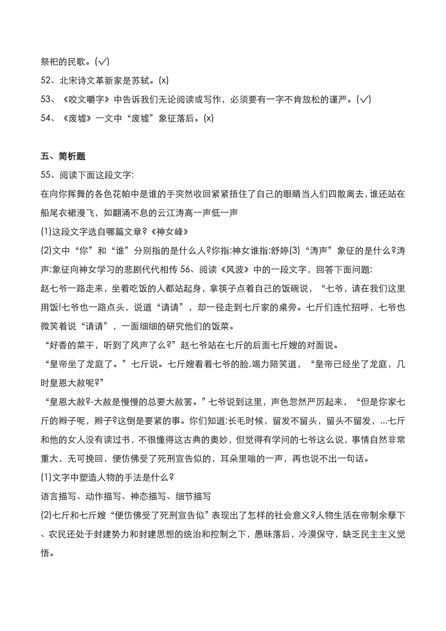 陕西省2022年专升本：语文考试真题与答案解析_第4页