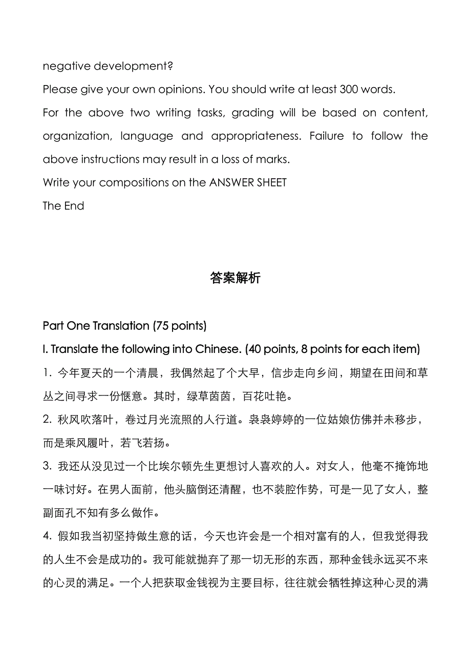 武汉科技大学2022年《写作与翻译》考研真题与答案解析_第3页