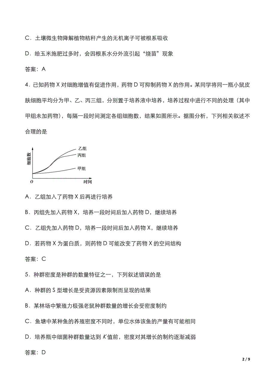 高考全国乙卷：《生物》2018年考试真题与答案解析_第3页