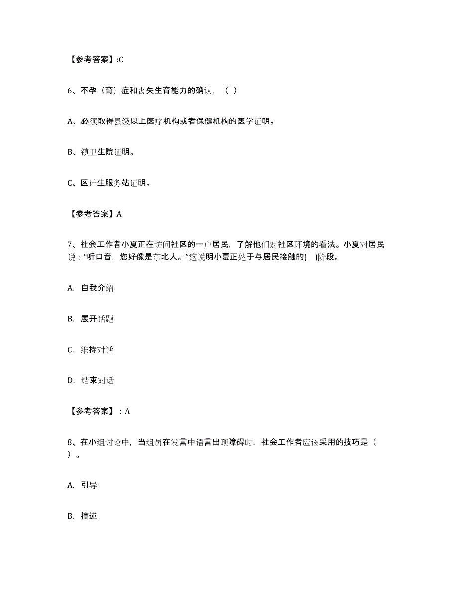2022年湖北省社区网格员练习题(六)及答案_第3页