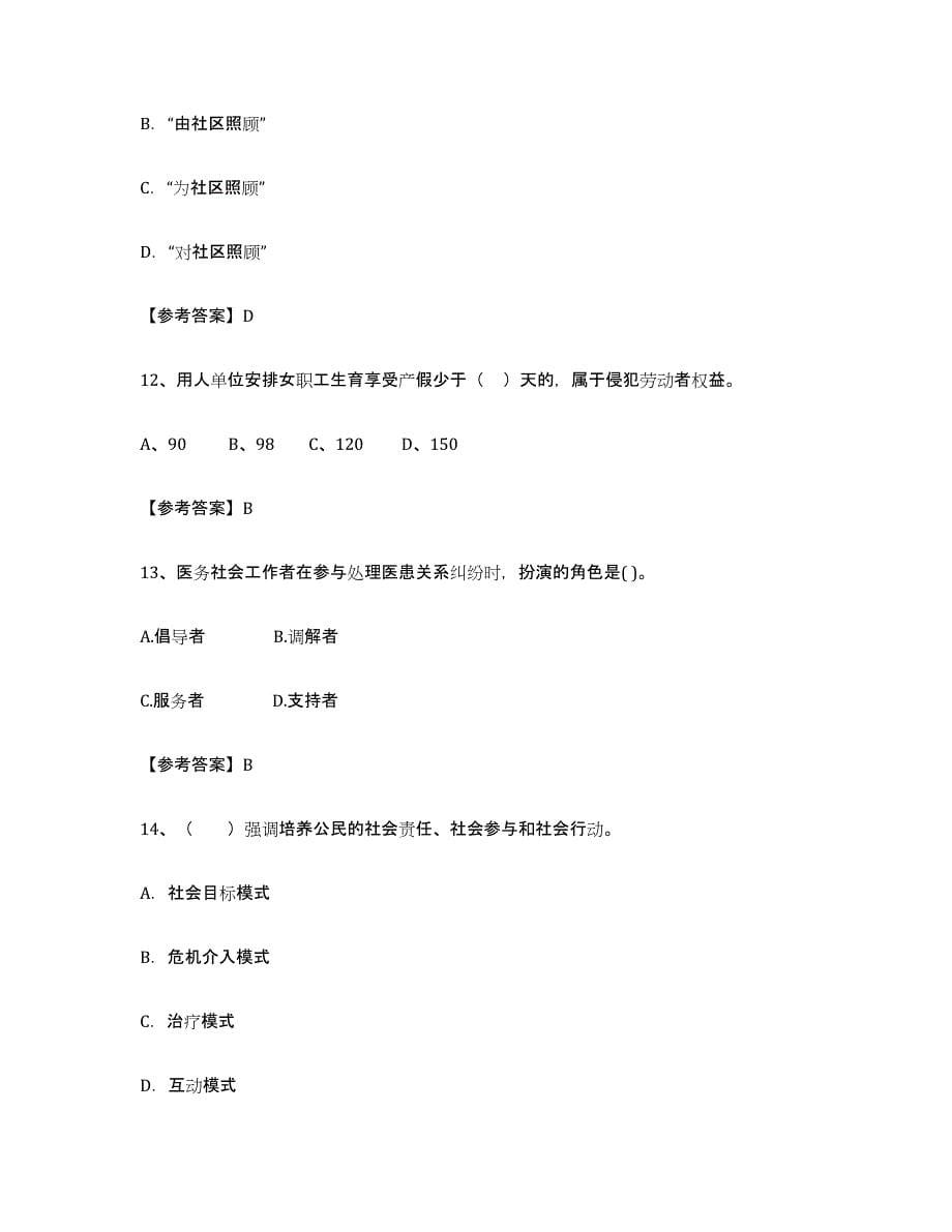 2022年湖北省社区网格员练习题(六)及答案_第5页