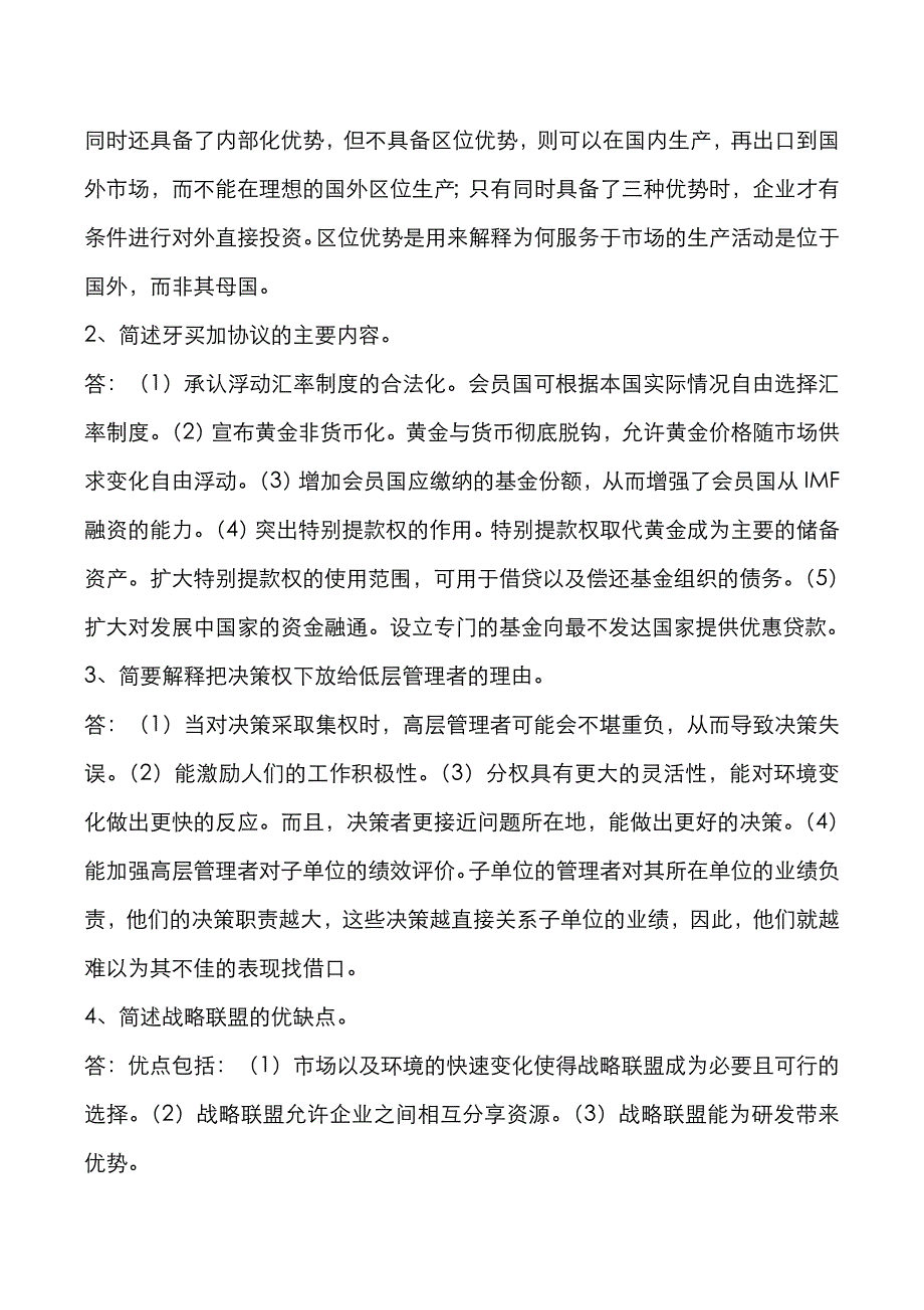 武汉科技大学2021年《国际商务专业基础》考研真题与答案解析_第3页