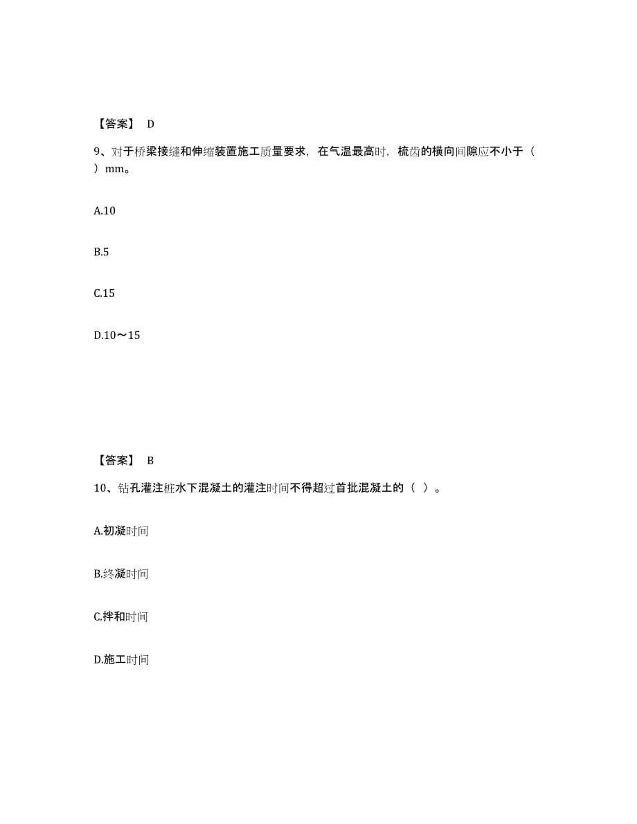 2022年河南省监理工程师之交通工程目标控制题库及答案_第5页