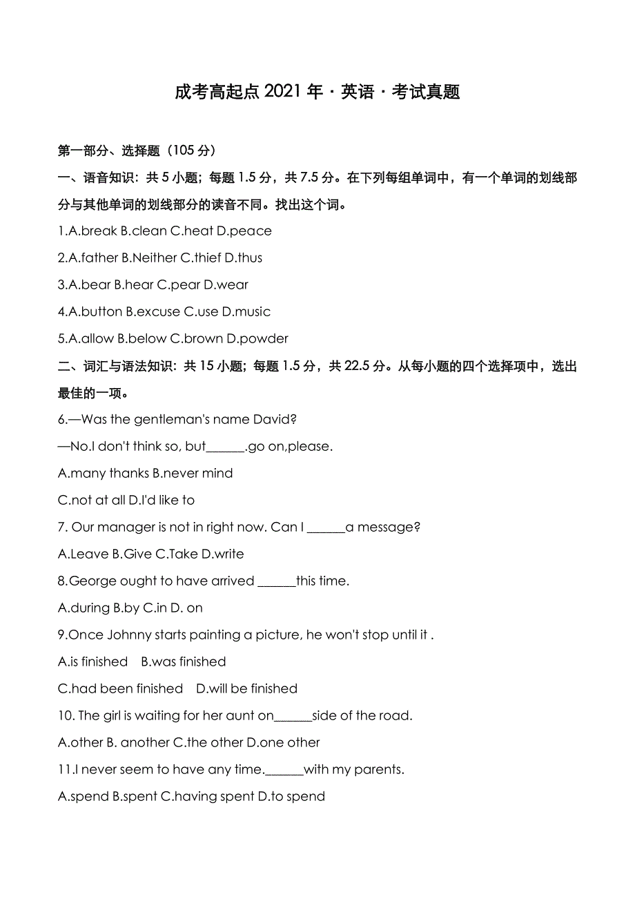 成考高起点2021年《英语》考试真题_第1页