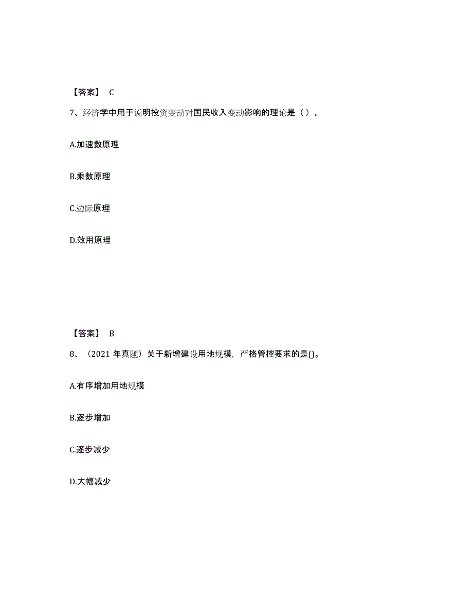 2022年湖北省咨询工程师之宏观经济政策与发展规划过关检测试卷B卷附答案_第4页