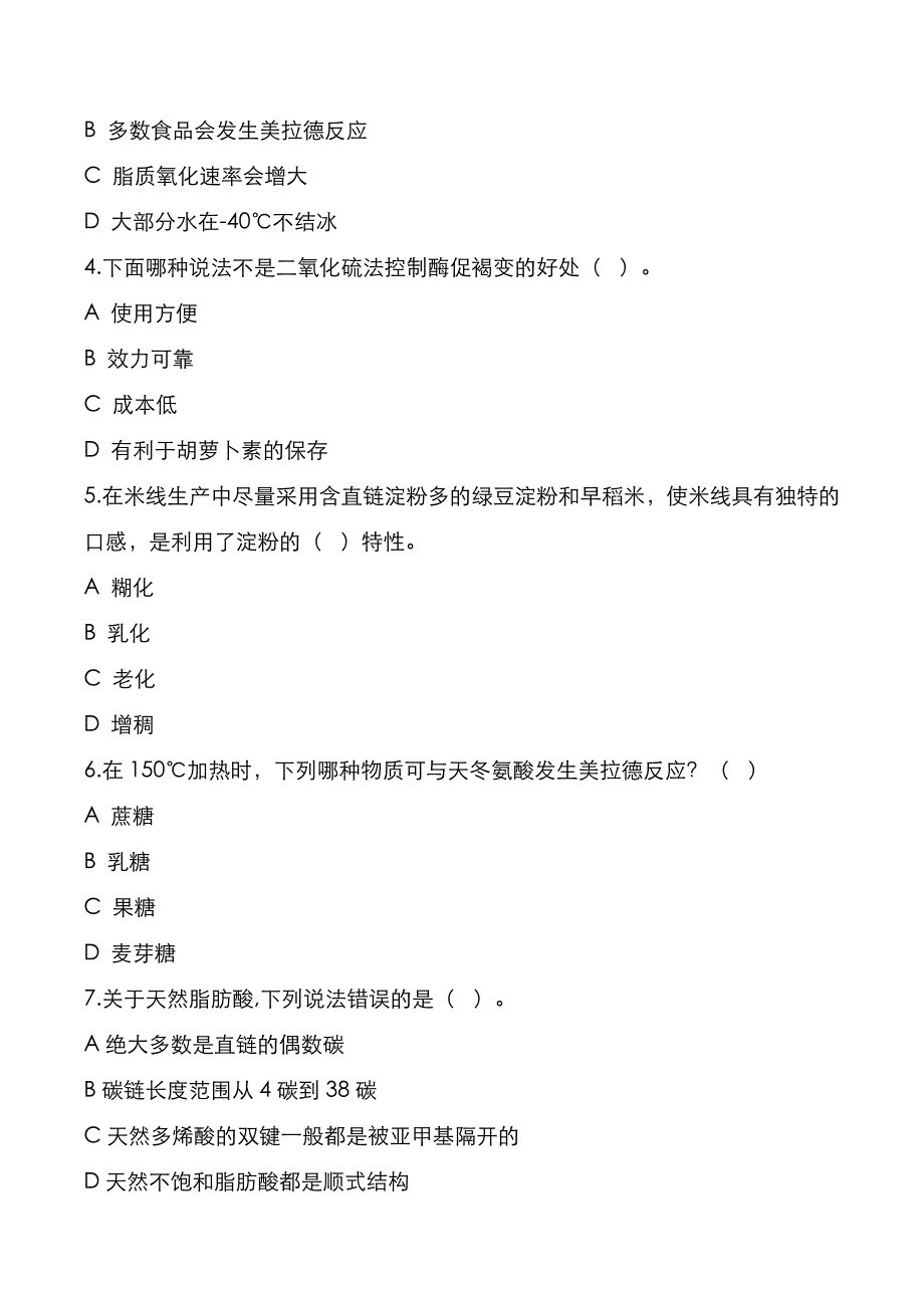 考研真题：广东暨南大学2022年[食品化学]考试真题_第2页