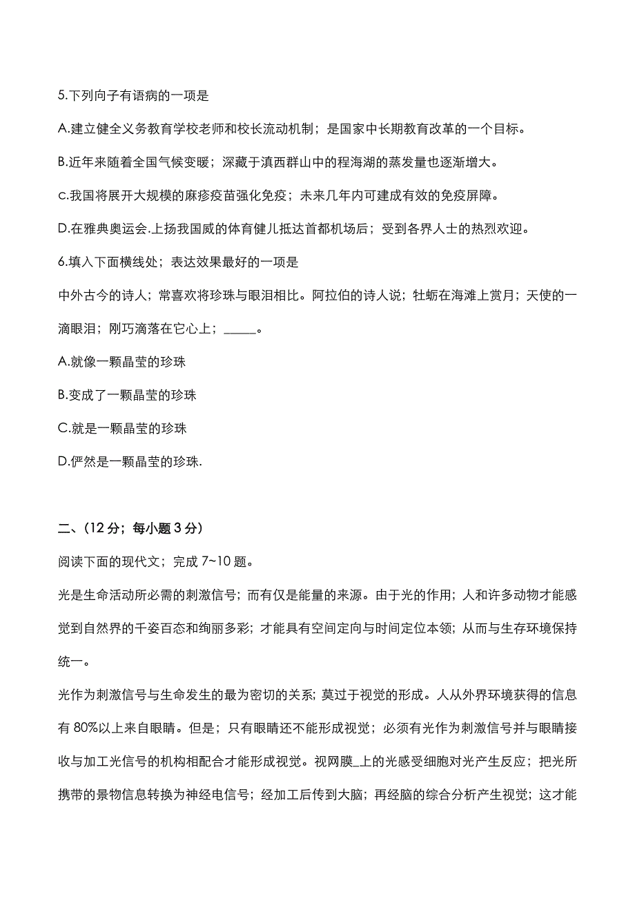 成高专升本2019年《大学语文》考试真题_第2页