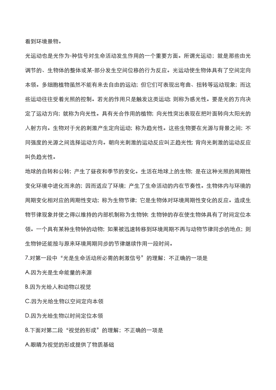 成高专升本2019年《大学语文》考试真题_第3页