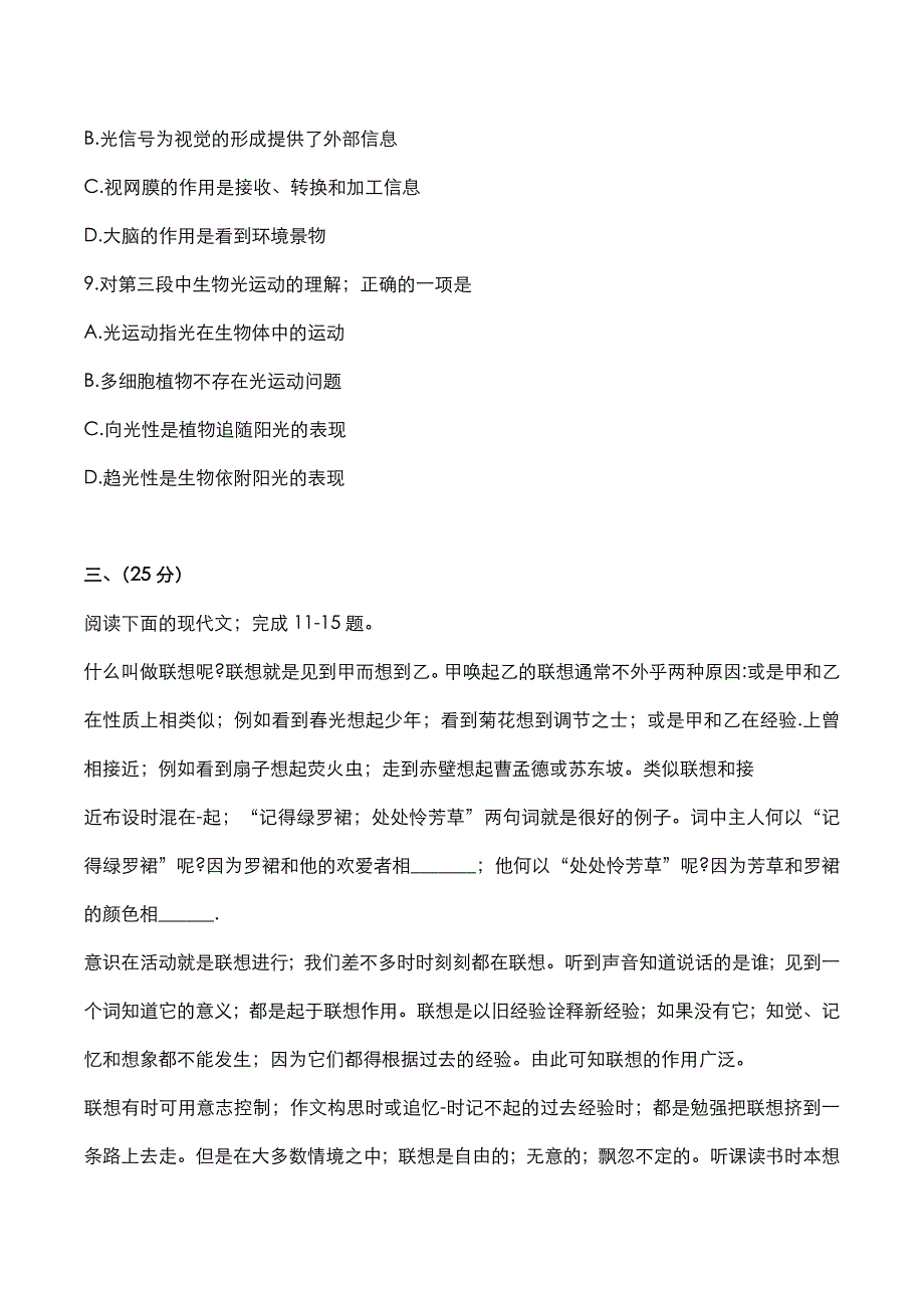 成高专升本2019年《大学语文》考试真题_第4页