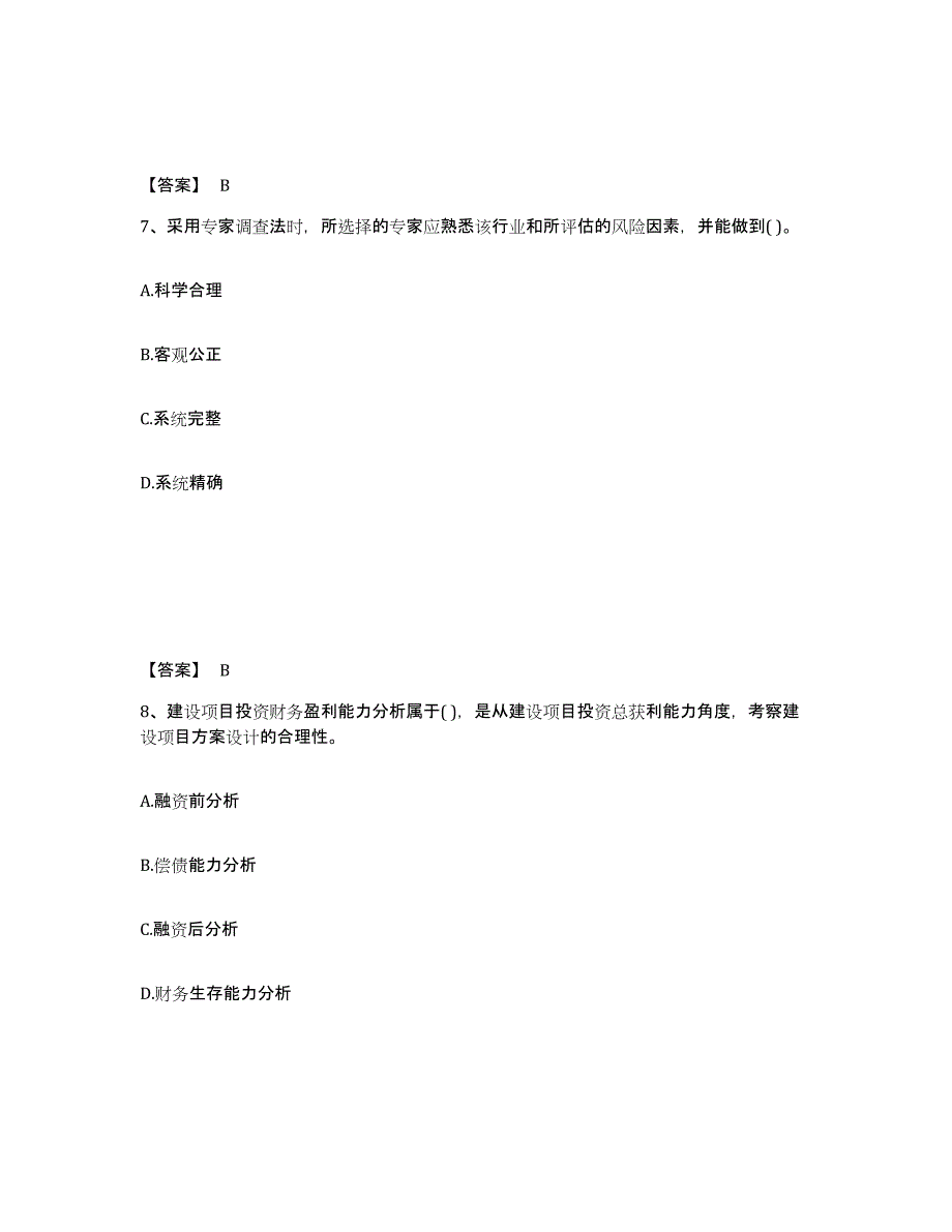 2022年湖北省投资项目管理师之投资建设项目决策每日一练试卷B卷含答案_第4页