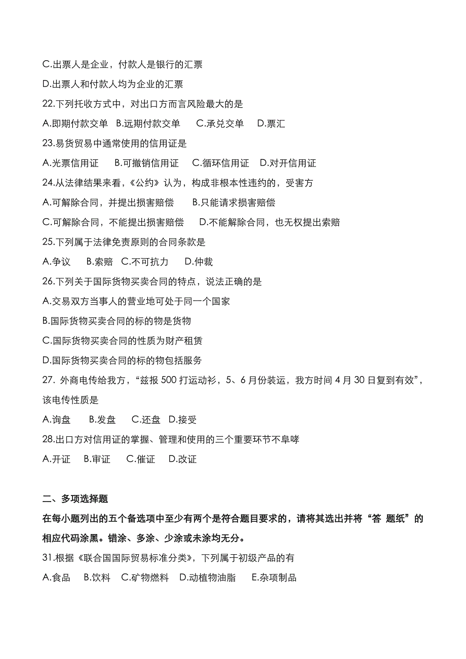 自考真题：2019年10月《国际贸易理论与实务》考试真题_第3页