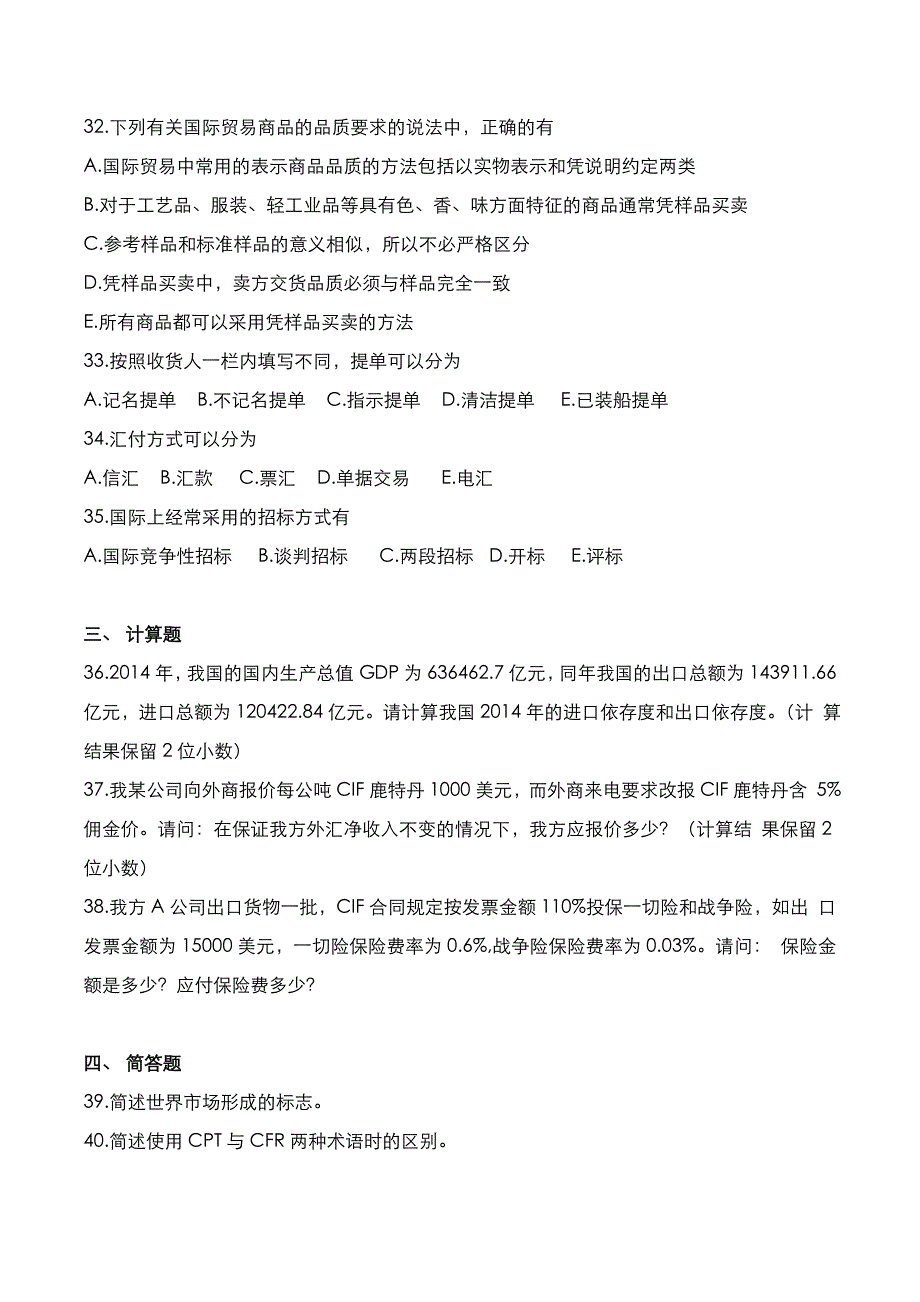 自考真题：2019年10月《国际贸易理论与实务》考试真题_第4页