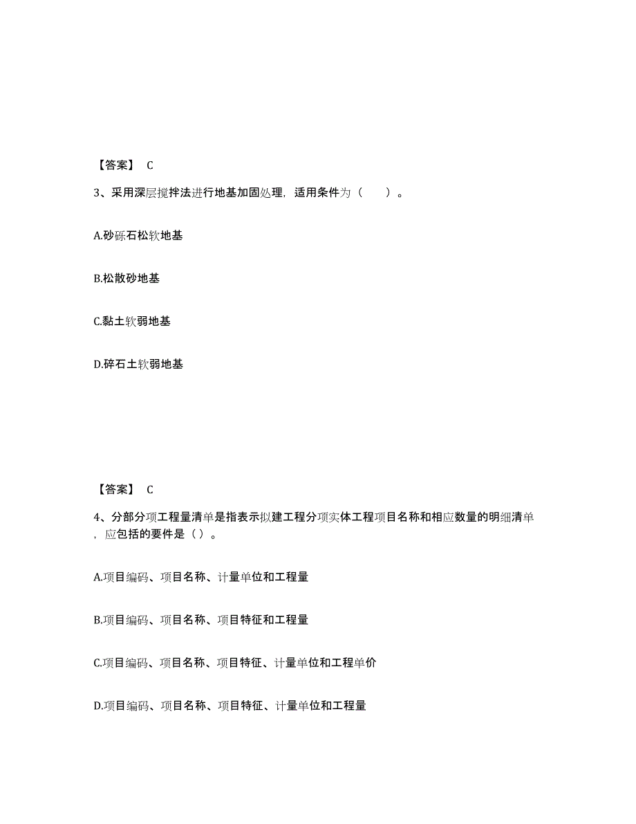 2022年湖北省二级造价工程师之土建建设工程计量与计价实务过关检测试卷B卷附答案_第2页