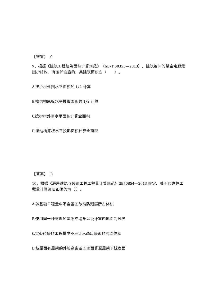 2022年湖北省二级造价工程师之土建建设工程计量与计价实务过关检测试卷B卷附答案_第5页