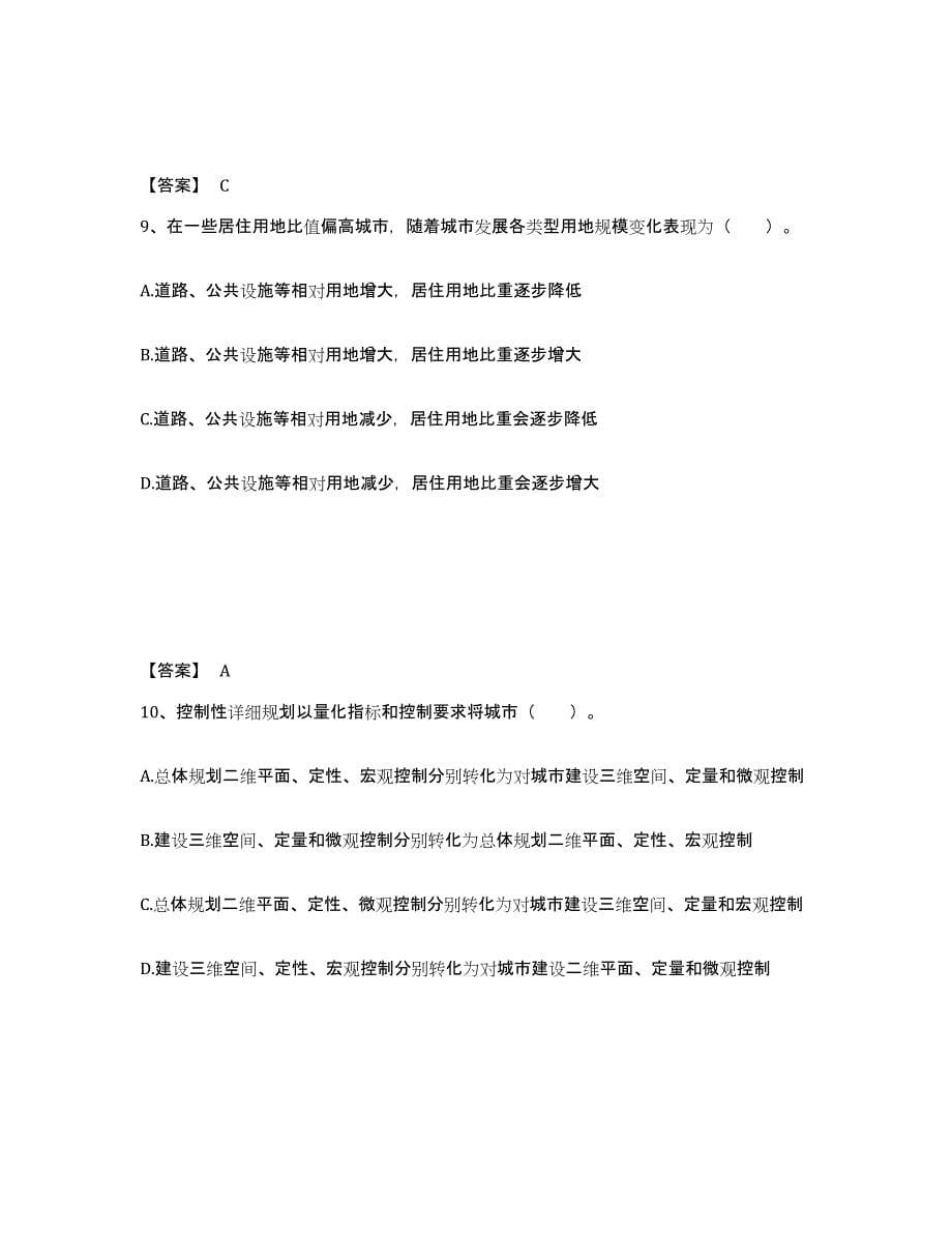 2022年湖北省注册城乡规划师之城乡规划原理试题及答案七_第5页