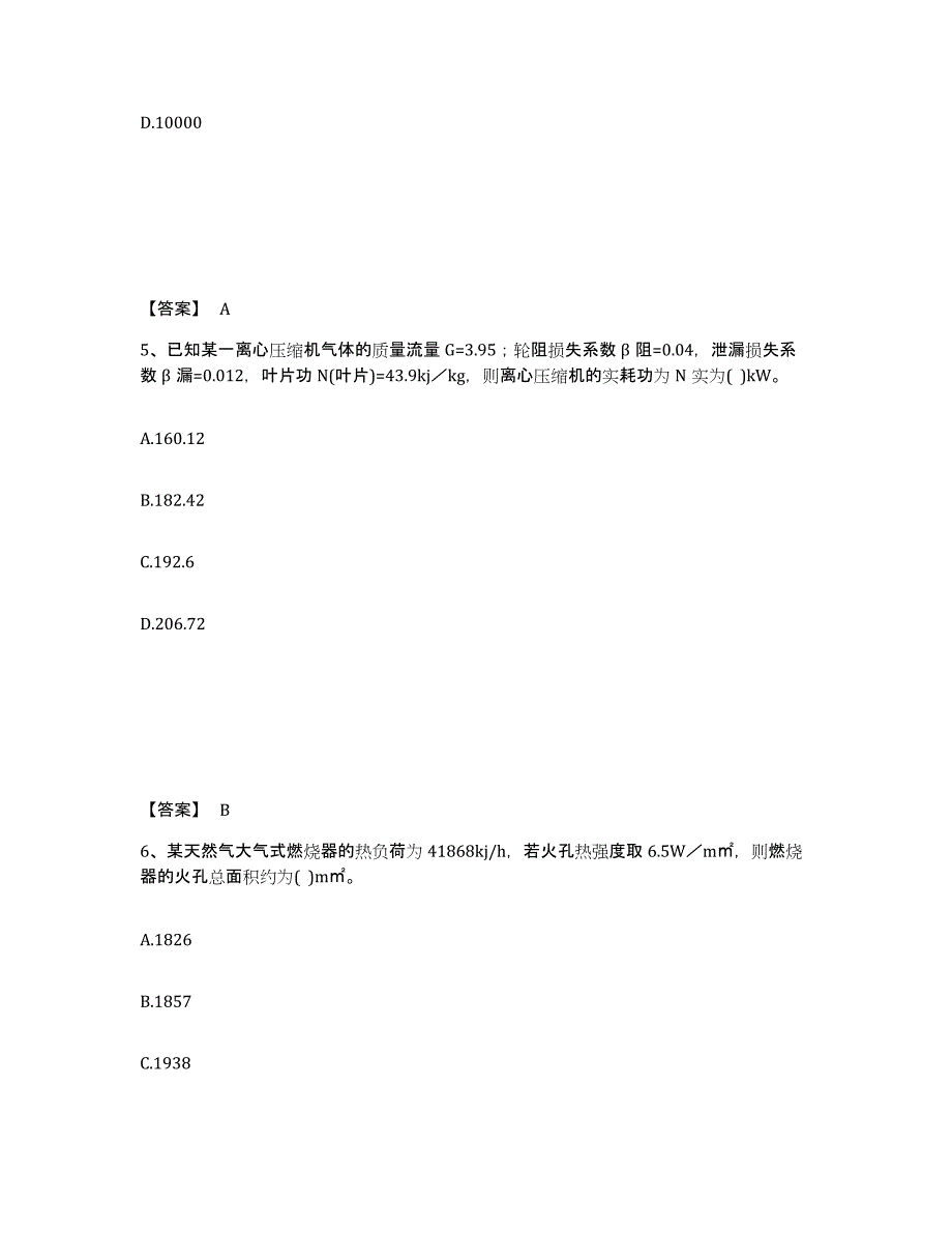 2022年湖北省公用设备工程师之专业案例（动力专业）试题及答案六_第3页