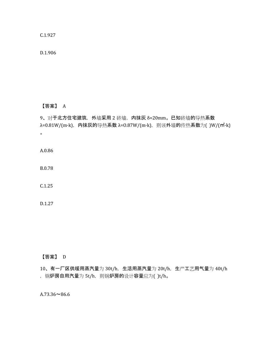 2022年湖北省公用设备工程师之专业案例（动力专业）试题及答案六_第5页