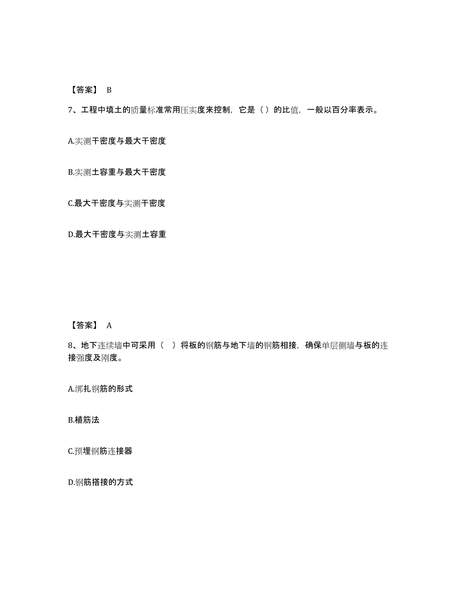 2022年湖北省二级建造师之二建市政工程实务押题练习试题B卷含答案_第4页