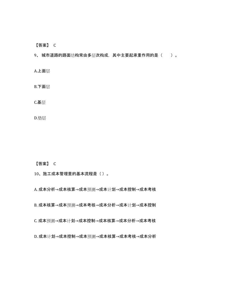 2022年湖北省二级建造师之二建市政工程实务押题练习试题B卷含答案_第5页