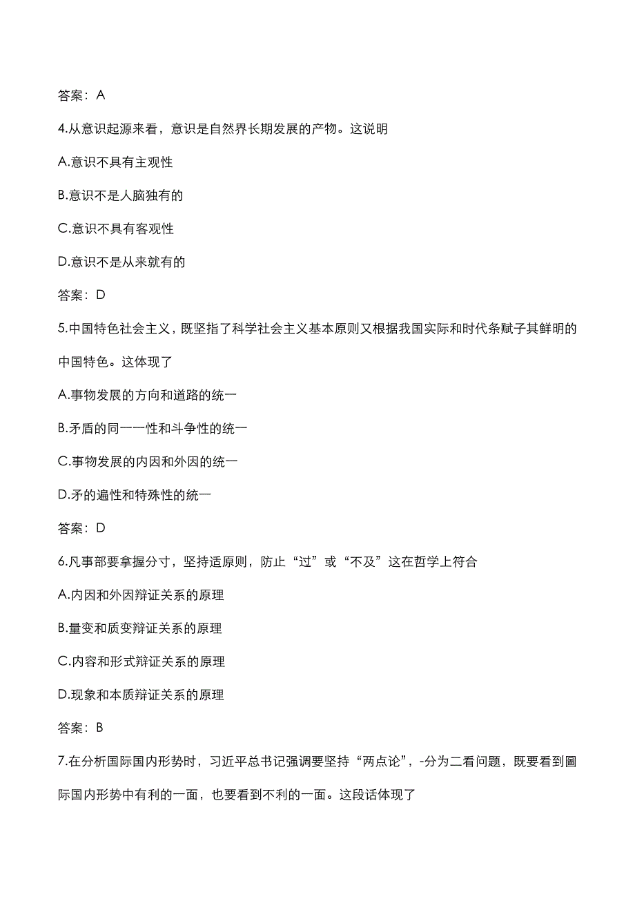 成高专升本2019年《政治》考试真题与答案解析_第2页