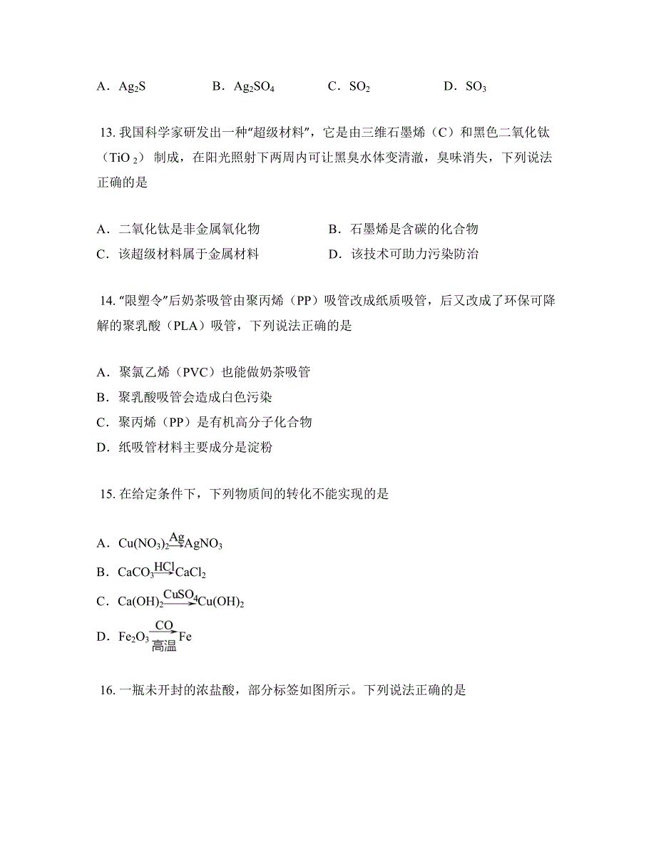 2023年江苏省常州市中考化学真题_第4页