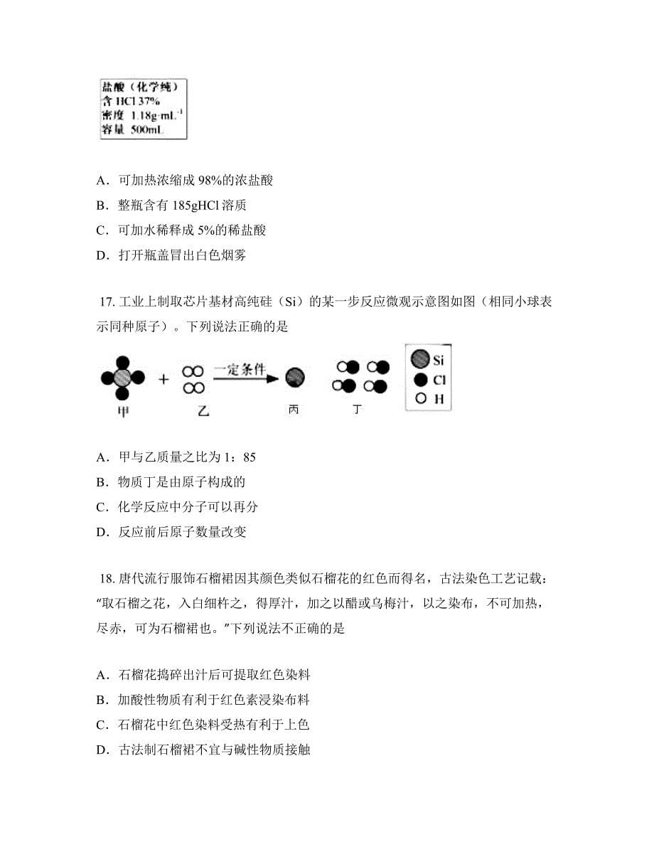 2023年江苏省常州市中考化学真题_第5页