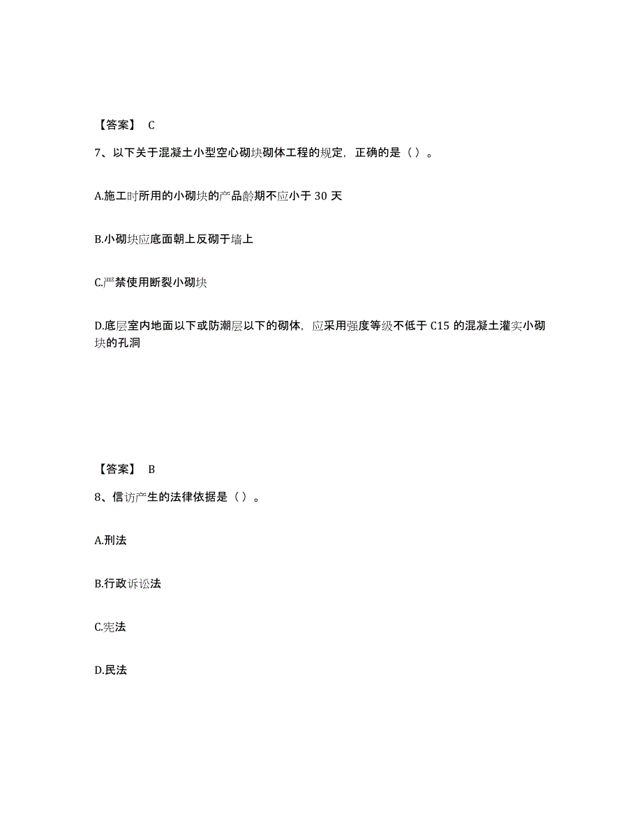 2022年湖北省劳务员之劳务员基础知识提升训练试卷A卷附答案_第4页