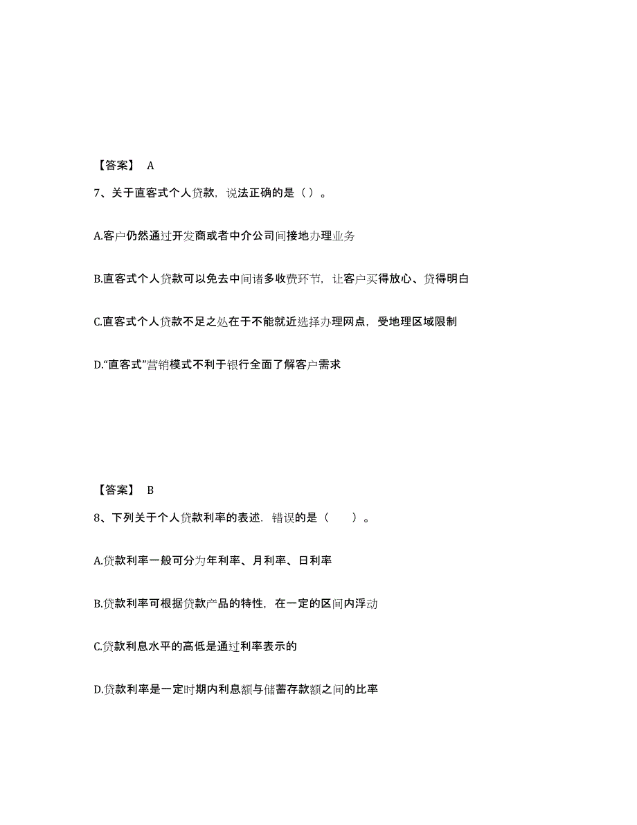 2022年湖北省中级银行从业资格之中级个人贷款练习题(九)及答案_第4页