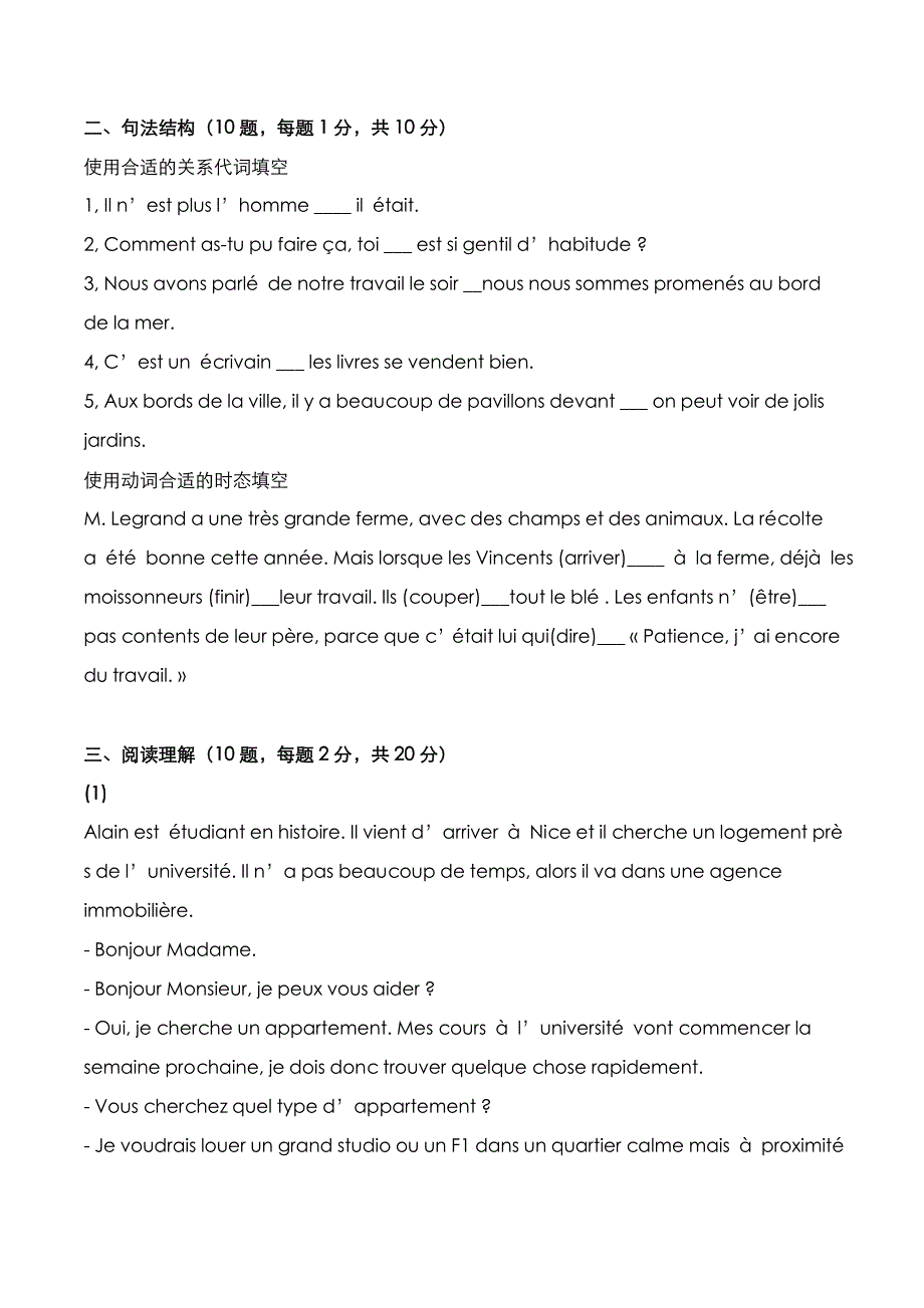 考研真题：广东财经大学2019年[法语]考试真题_第2页