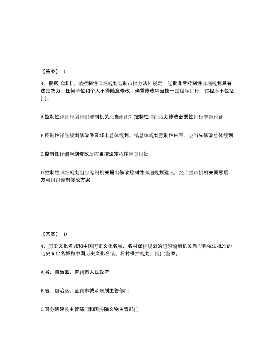 2022年山西省注册城乡规划师之城乡规划管理与法规考前自测题及答案_第2页