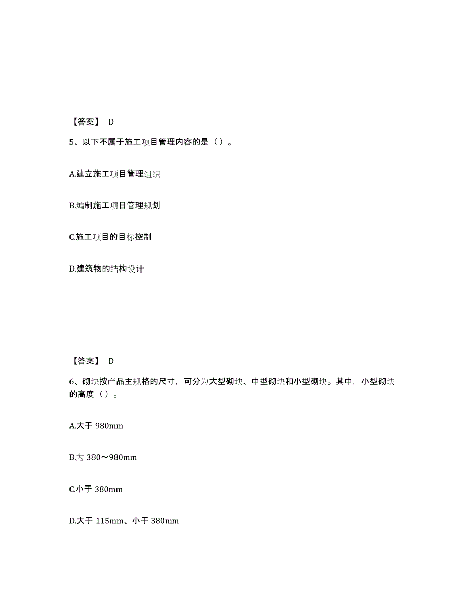 2022年湖北省材料员之材料员基础知识通关题库(附带答案)_第3页